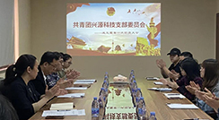 逐夢青春，奮斗之我--興源科技團(tuán)支部成立 選舉產(chǎn)生第一屆支部委員會